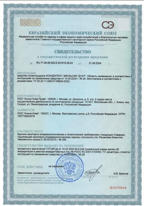Дератизация склада - фото 3 — Сертификат 4