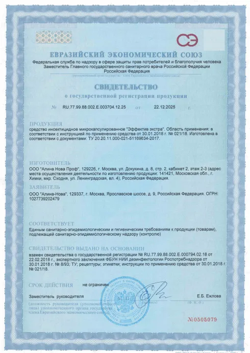 Дератизация склада - фото 4 — Сертификат 5
