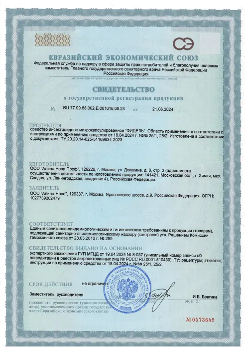 Дератизация склада - фото 6 — Сертификат 7